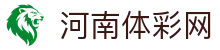 河南体彩网-中国福利彩票发行中心官方网站-河南体育彩票官网